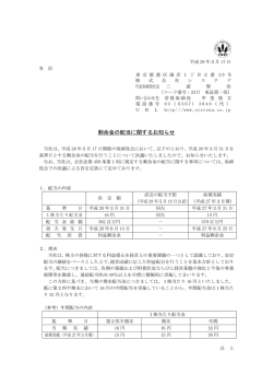 剰余金の配当に関するお知らせ