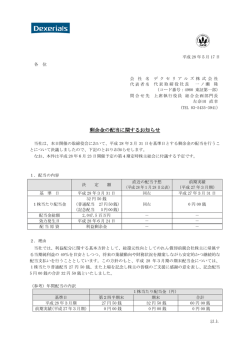 剰余金の配当に関するお知らせ