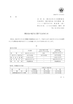 剰余金の配当に関するお知らせ
