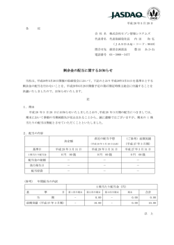 剰余金の配当に関するお知らせ