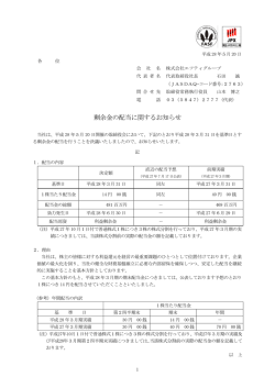剰余金の配当に関するお知らせ - 株式会社エフティグループ