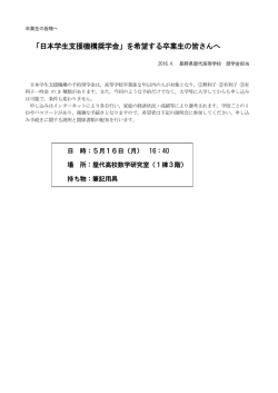 卒業生の皆様へ 奨学金関係について