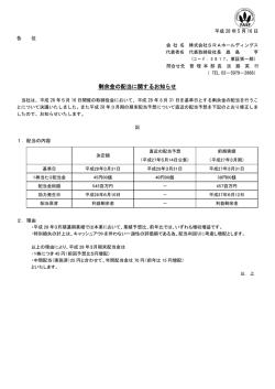 剰余金の配当に関するお知らせ - 株式会社SRAホールディングス