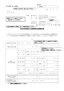広島市低炭素集合住宅建築補助金実績報告書（記入例）(PDF