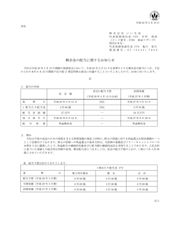剰余金の配当に関するお知らせ