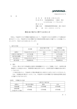 剰余金の配当に関するお知らせ