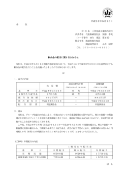剰余金の配当に関するお知らせ - 「はたらき」を化学する 三洋化成工業
