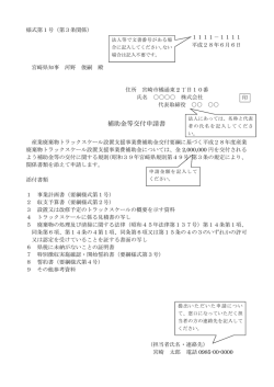 補助金等交付申請書