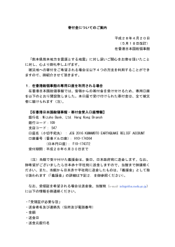 寄付金の受付案内 - 在香港日本国総領事館