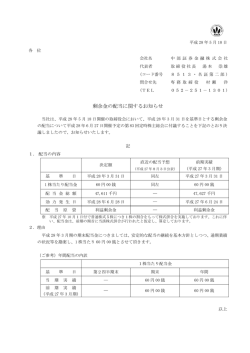 剰余金の配当に関するお知らせ