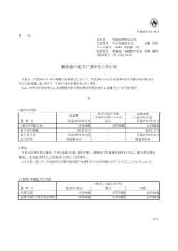 剰余金の配当に関するお知らせ
