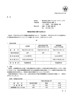剰余金の配当に関するお知らせ - 三菱ケミカルホールディングス