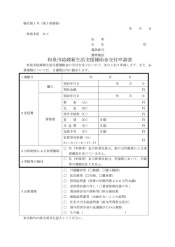補助金交付申請書様式（PDF：83.7KB）
