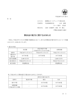 剰余金の配当に関するお知らせ - DOWAホールディングス