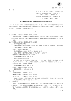 資本準備金の額の減少及び剰余金の処分に関するお知らせ