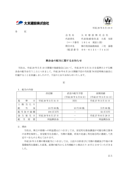 剰余金の配当に関するお知らせ （PDF：80KB）