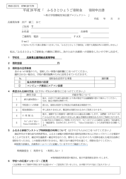 成「8 ふ う 寄附金 寄附申出書
