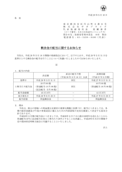 剰余金の配当に関するお知らせ