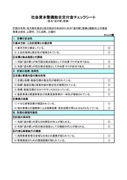 社会資本整備総合交付金チェックシート