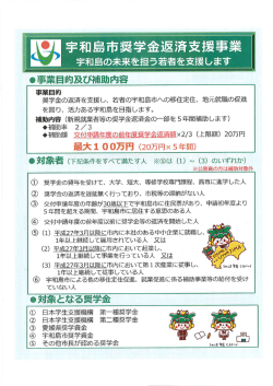奨学金返済支援事業パンフレット [PDFファイル／750KB]