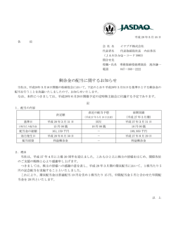 剰余金の配当に関するお知らせ