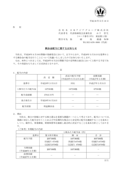 剰余金配当に関するお知らせ
