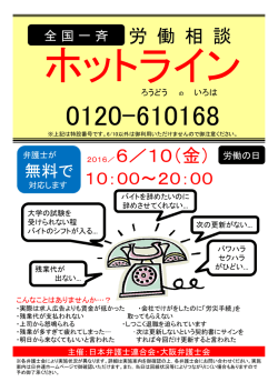 労 働 相 談 2016／6／10（金）