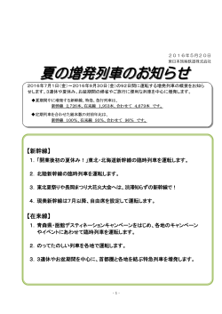 夏の増発列車のお知らせ [PDF/777KB]