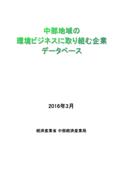 表紙（PDF：92KB） - 中部経済産業局