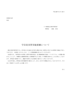 学芸員実習案内(実施要綱)