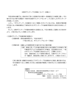 お願い - 社会福祉法人 熊本市社会福祉協議会