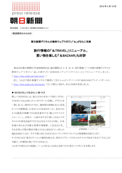 リニューアル、 買い物を楽しむ「＆BAZAAR」も好評