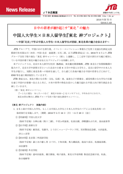 東北 絆プロジェクト - JTBグループサイト