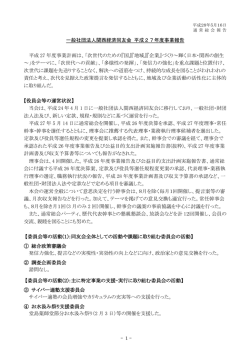 前年度事業報告 - 関西経済同友会