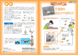 不思議な 吹きゴマを作ろう 不思議な 吹きゴマを作ろう