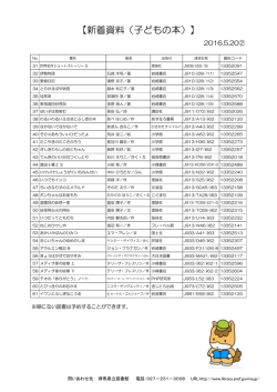 新着資料（子どもの本）