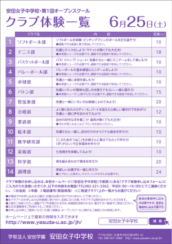 クラブ体験一覧
