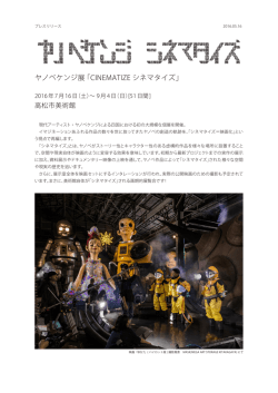 プレスリリース