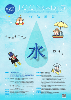 J.C.C.Newton賞の応募要領