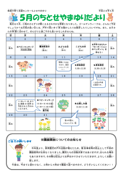 ちとせやまゆりだより(PDF形式, 925.06KB)