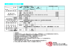 一般道レッカー料金表 - ツインズロードサービス北陸