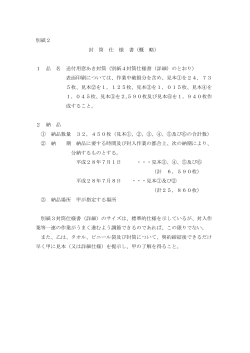 別紙2 封筒仕様書（概略）(PDF文書)