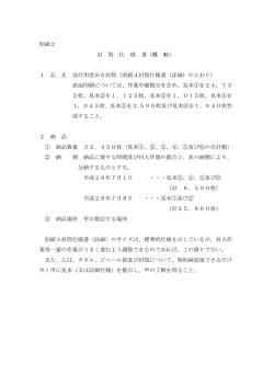 別紙2 封筒仕様書（概略）(PDF文書)
