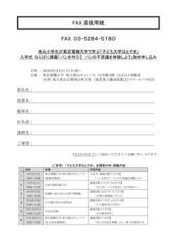 別途返信用紙 - 東京電機大学