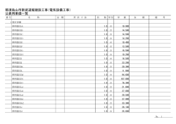 那須烏山市新武道館建設工事（電気設備工事） 公表用単価一覧