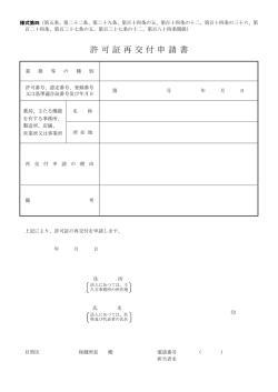 許可証再交付申請書