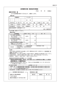 証明書発行願〈教員免許状関連〉