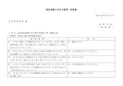 設計図書に対する質問・回答書