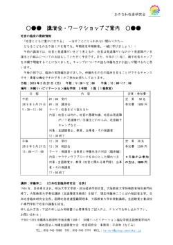 講演会・ワークショップご案内