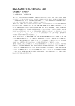 豚敗血症のPCR を併用した確定診断の一考察